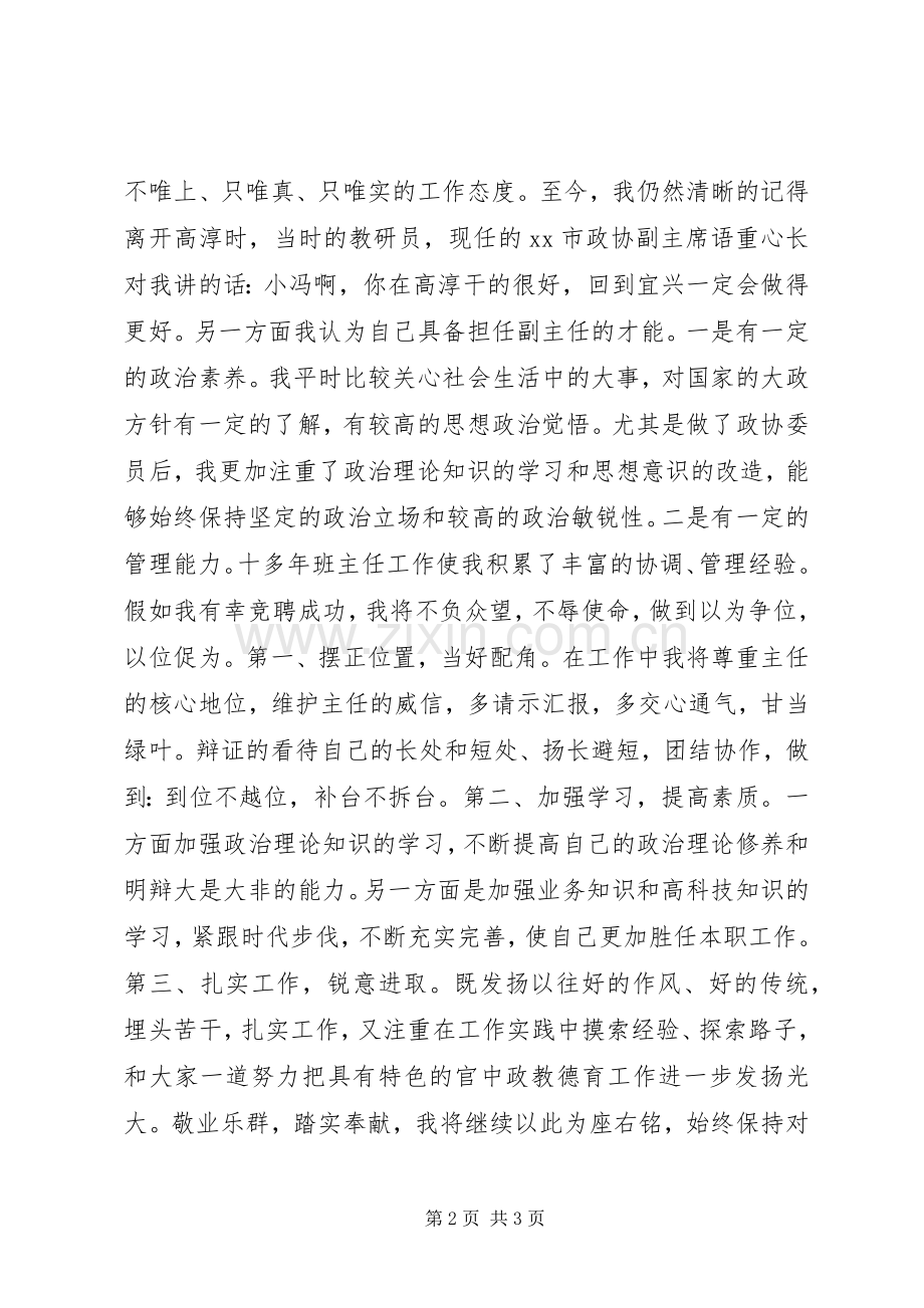 政教主任竞职上岗演讲稿范文.docx_第2页
