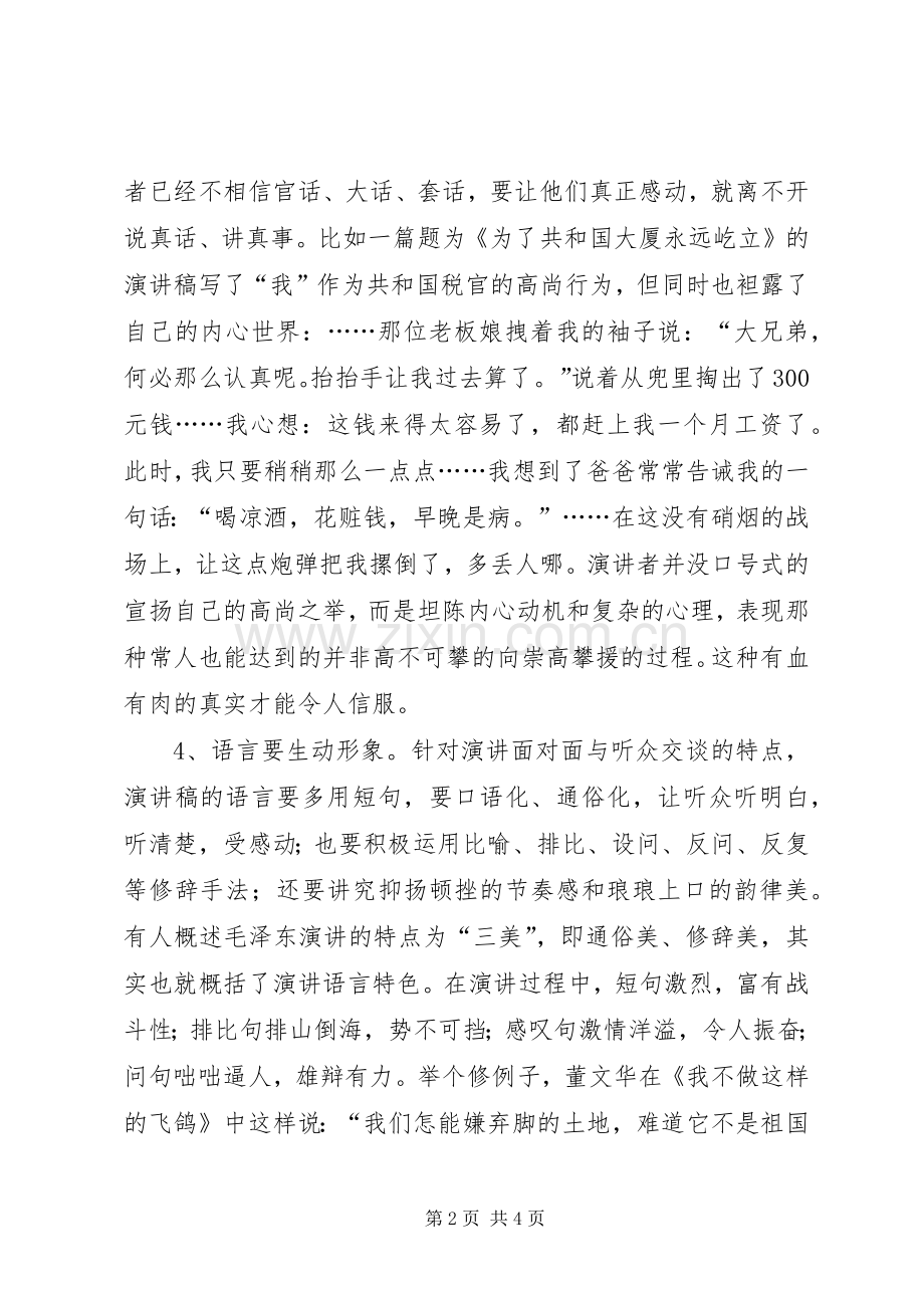 元旦演讲稿范文写作方法.docx_第2页