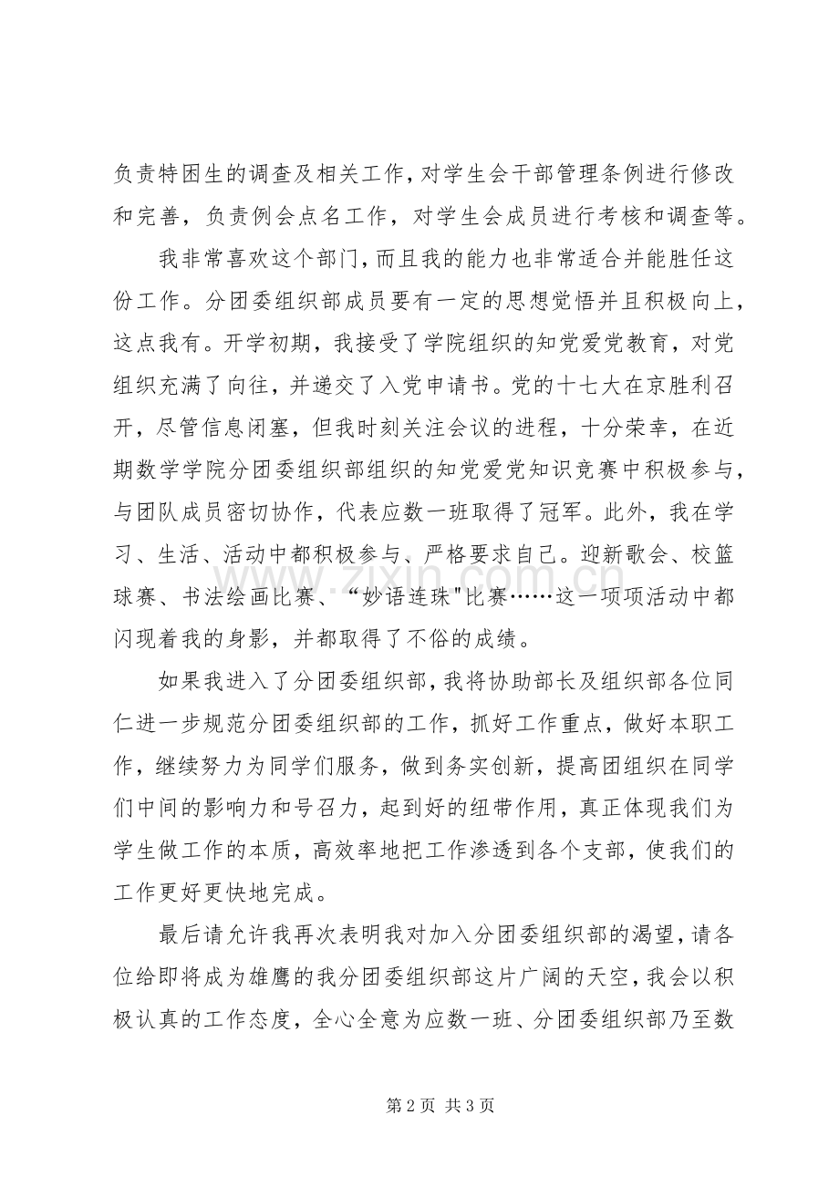 入团委组织部精彩演讲稿范文.docx_第2页
