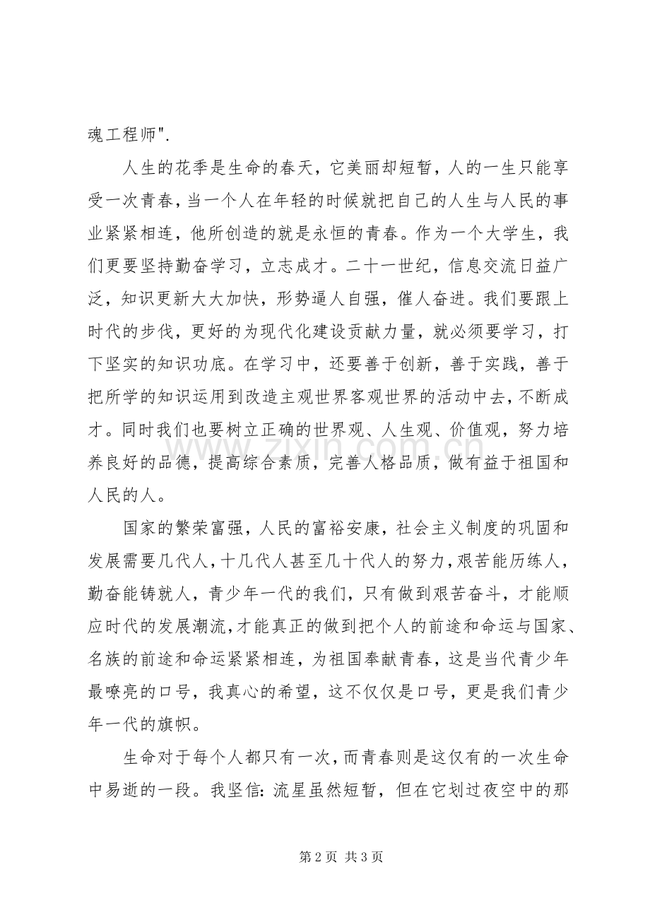 青春与理想演讲范文.docx_第2页