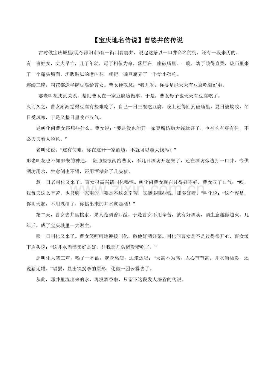 【宝庆地名传说】曹婆井的传说.doc_第1页