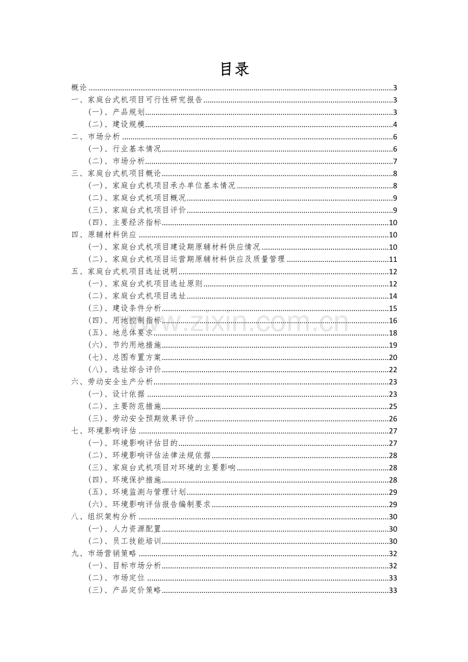 家庭台式机项目商业计划书.docx_第2页