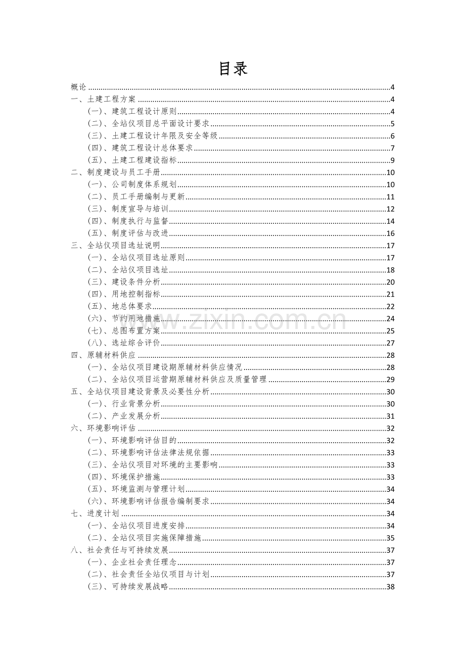 全站仪项目创业计划书.docx_第2页