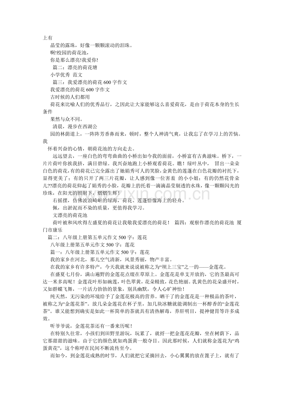 莲花作文500字.doc_第2页