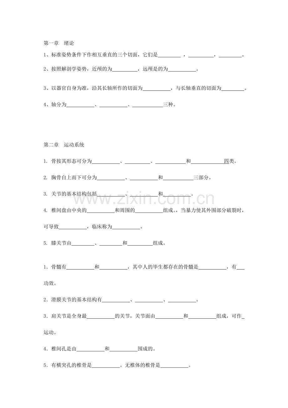 2024年解剖学填空题.doc_第1页