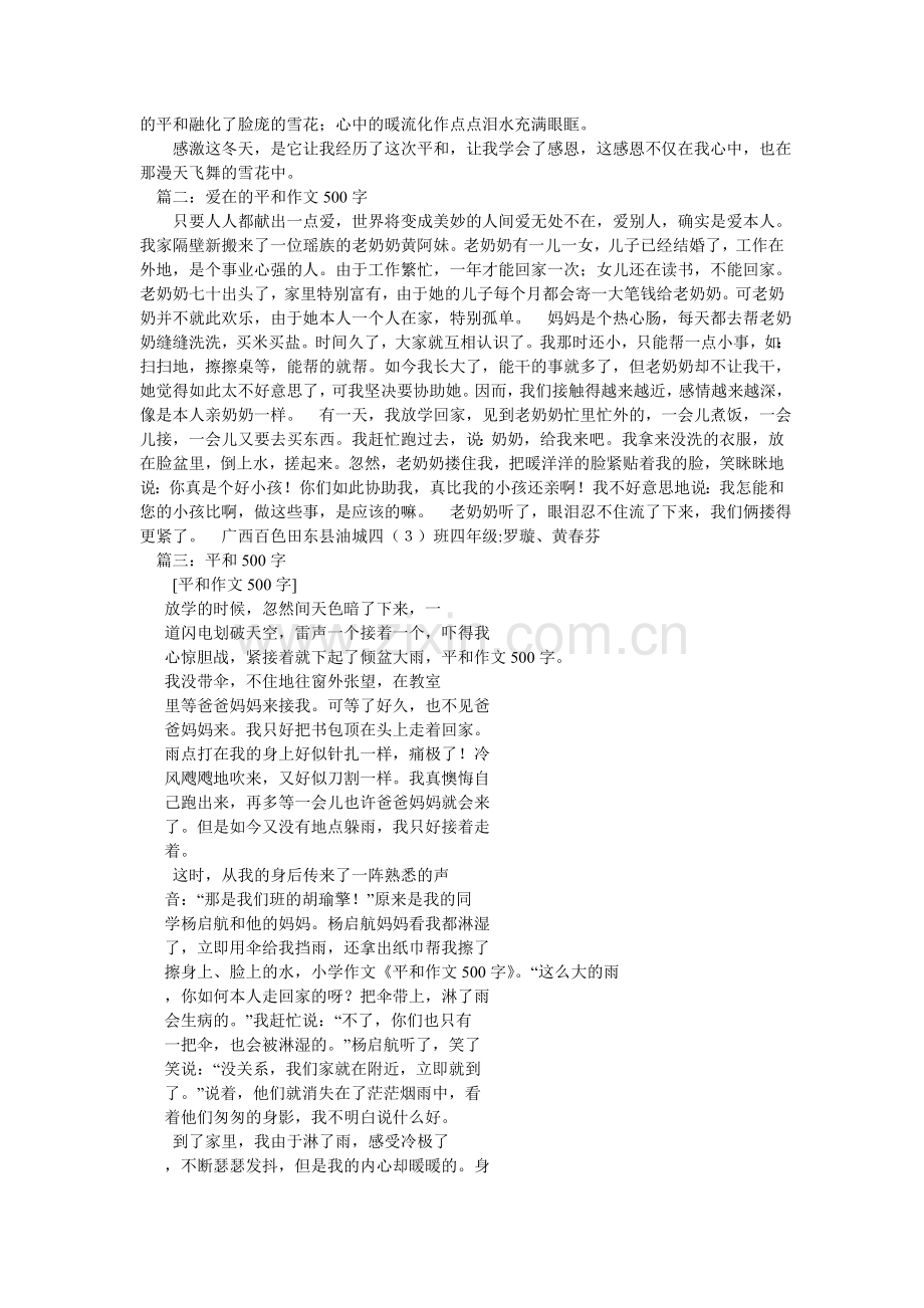 温馨的ۥ家作文500字.doc_第2页