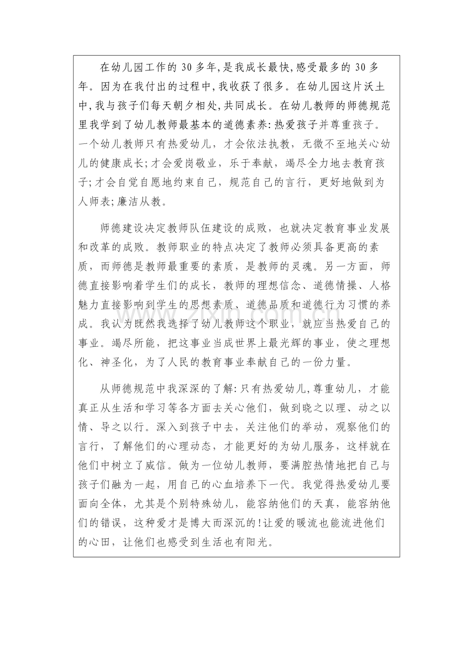 《我的师德追求》苏彩荣.docx_第2页
