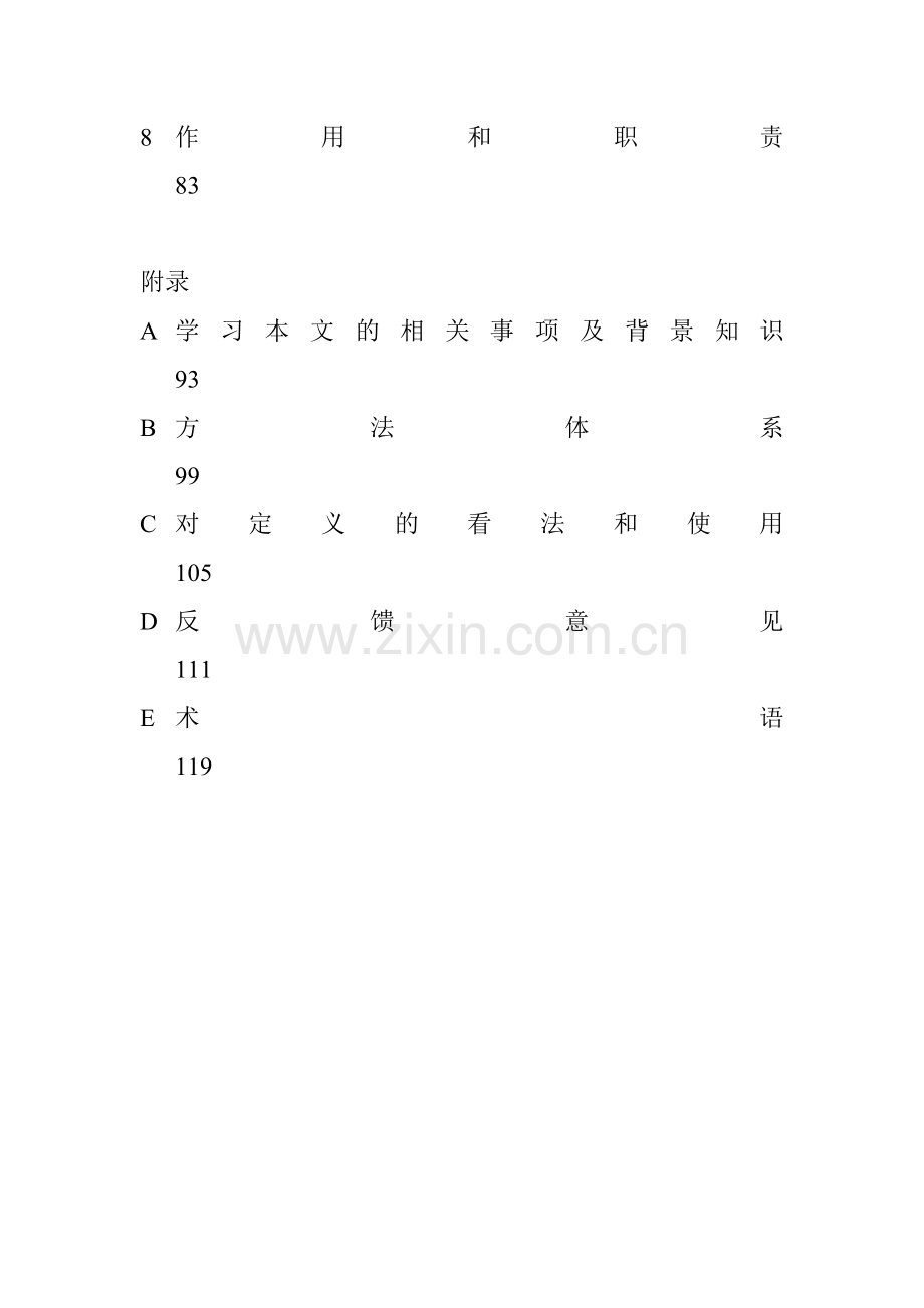 《COSO—内部控制框架》(翻译稿).docx_第2页
