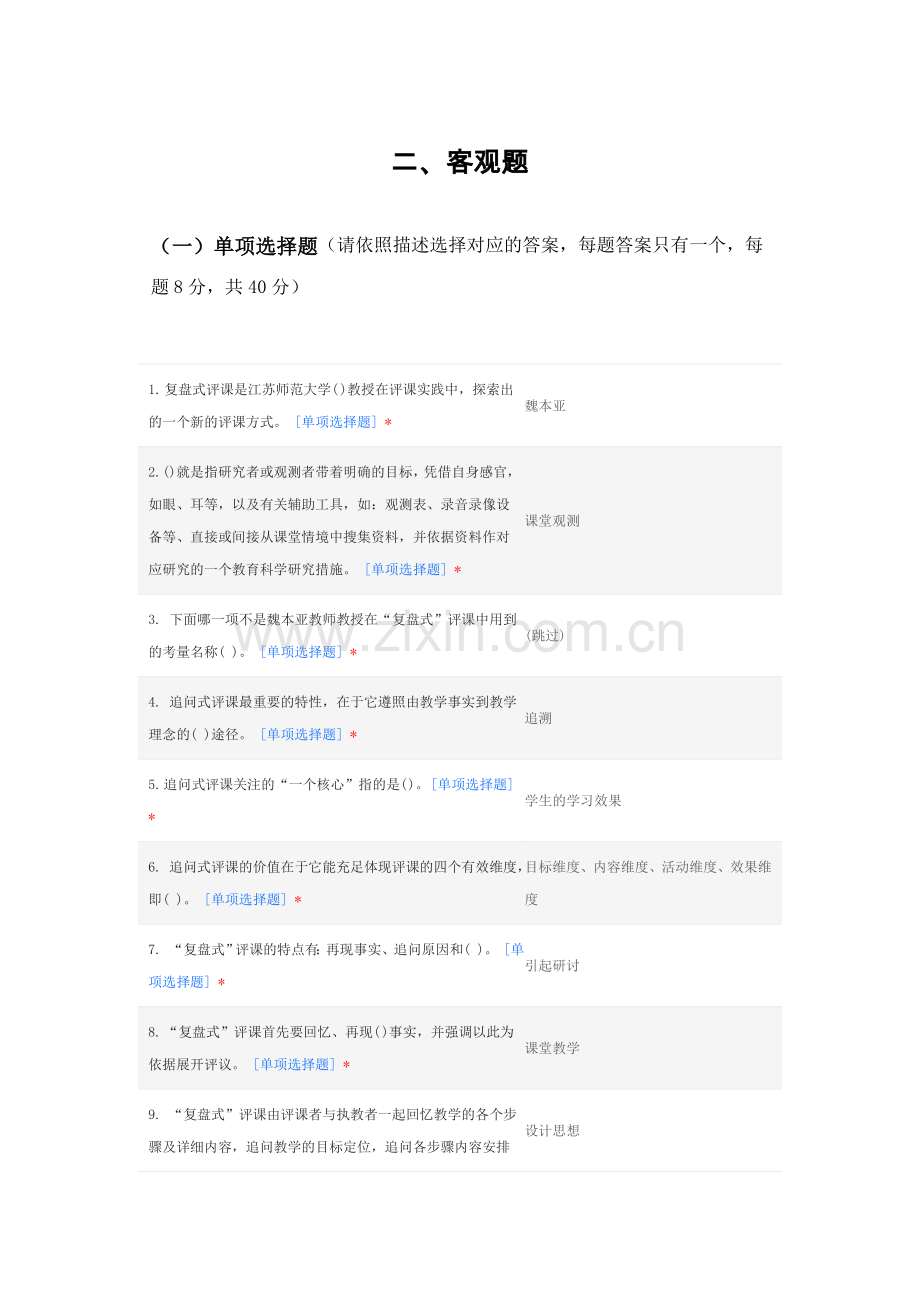 2024年泰州师说题库.doc_第1页