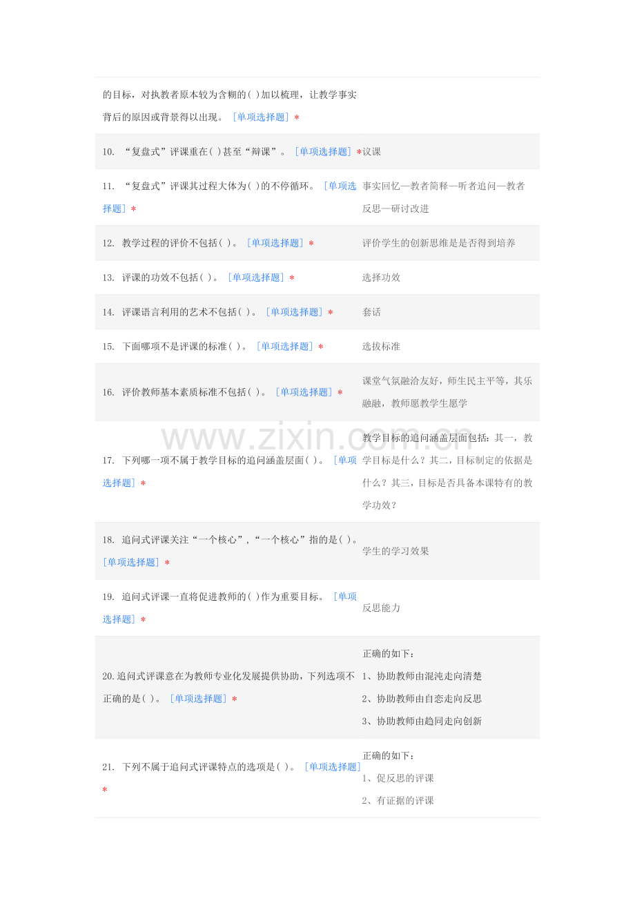 2024年泰州师说题库.doc_第2页
