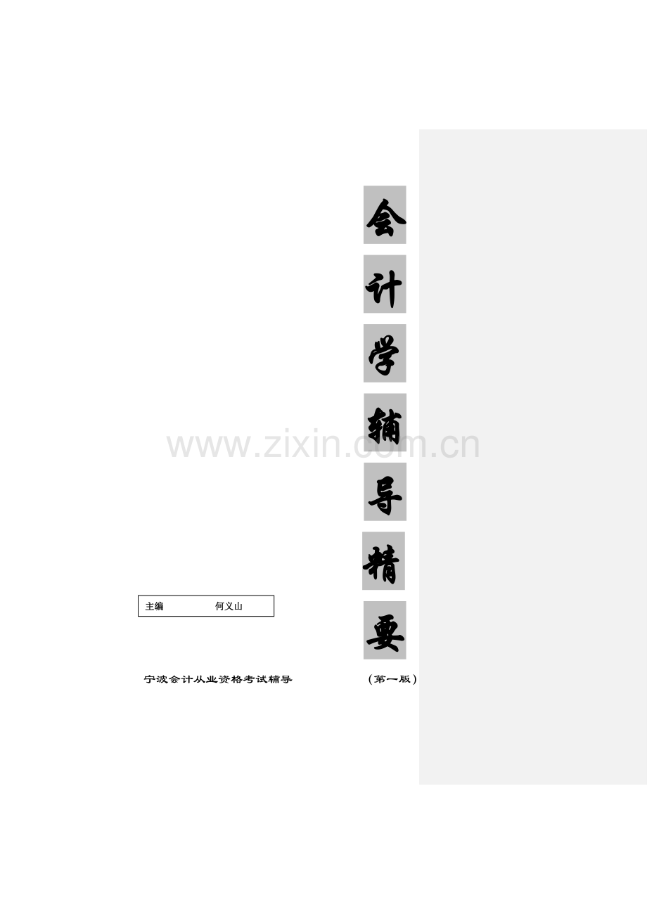 基础会计教材.docx_第1页