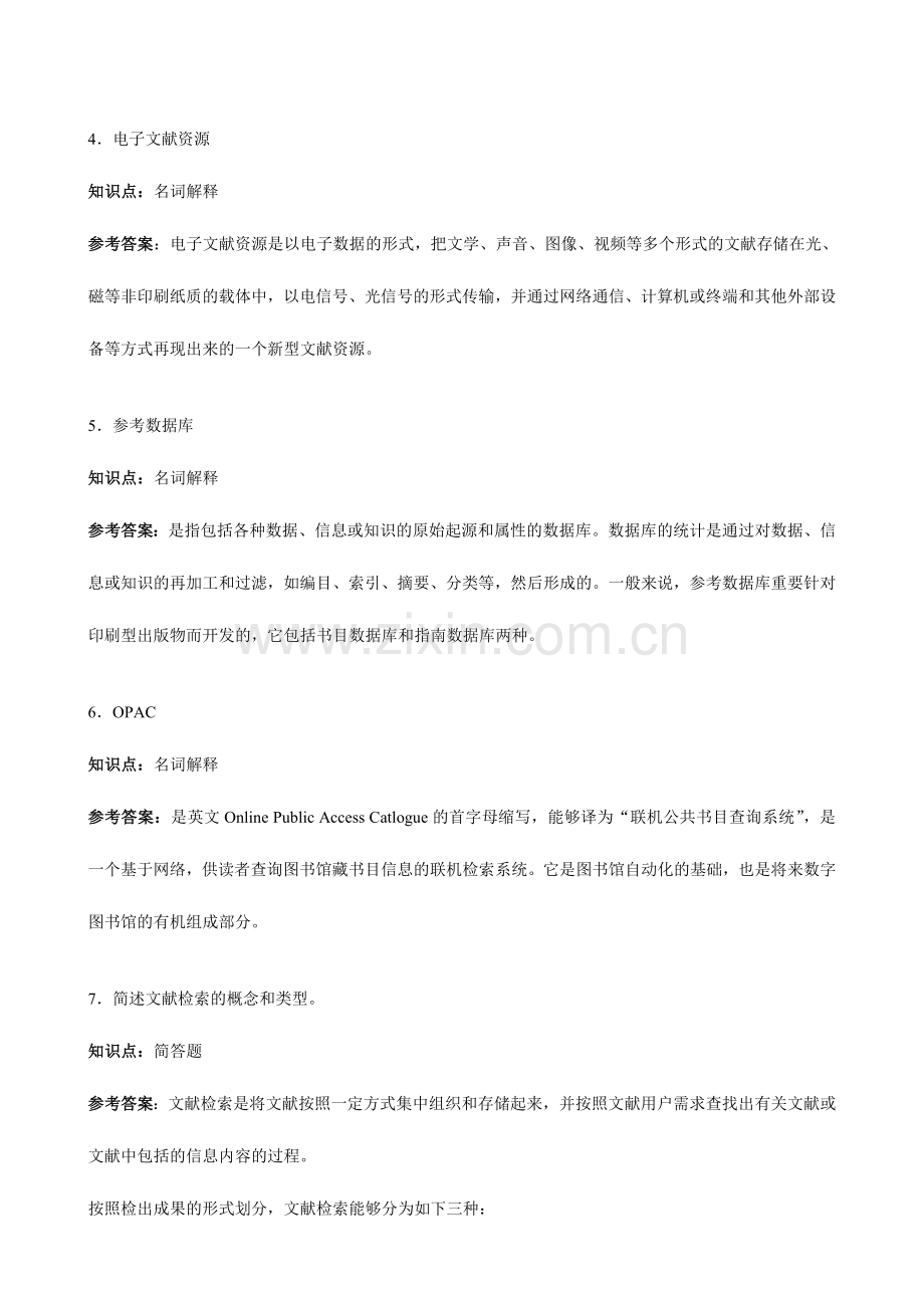 2024年电大文献检索形考作业答案.doc_第2页