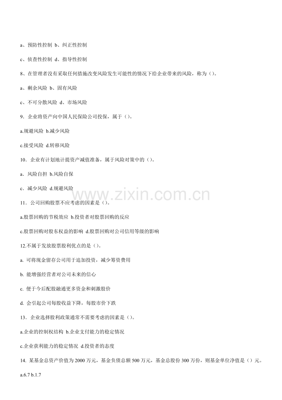 会计职称考试《财务管理》模拟试题.docx_第2页