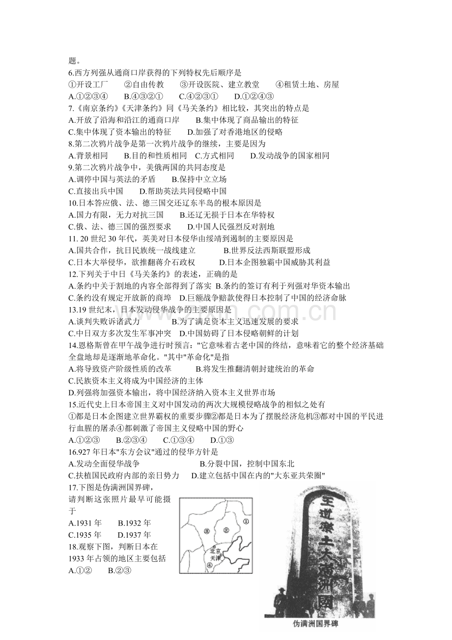 高三年度资本主义列强侵华史专题训练.docx_第2页
