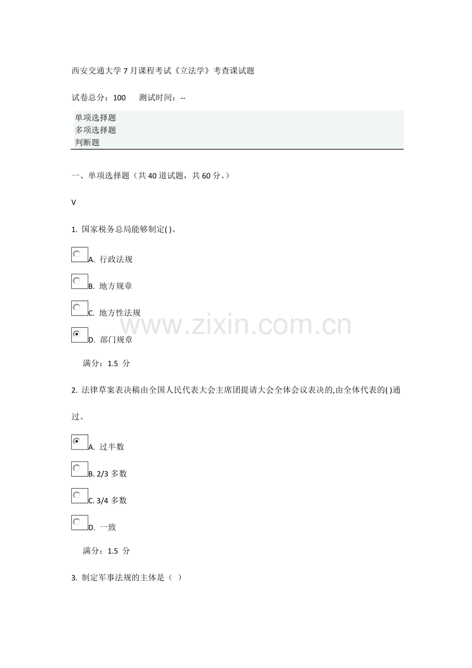 2024年立法学答案.doc_第1页