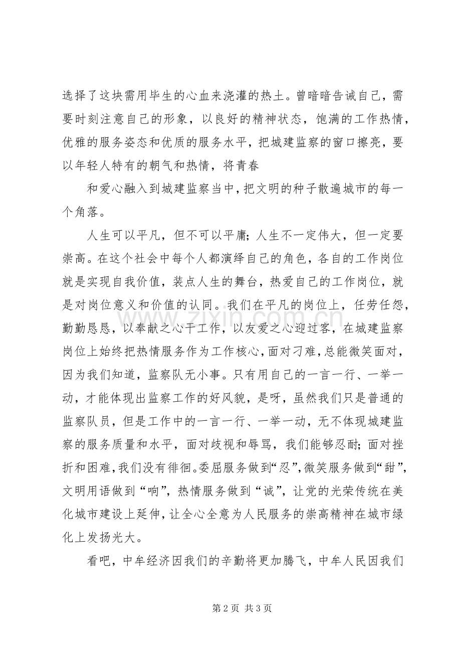 演讲范文我为党旗添光彩.docx_第2页