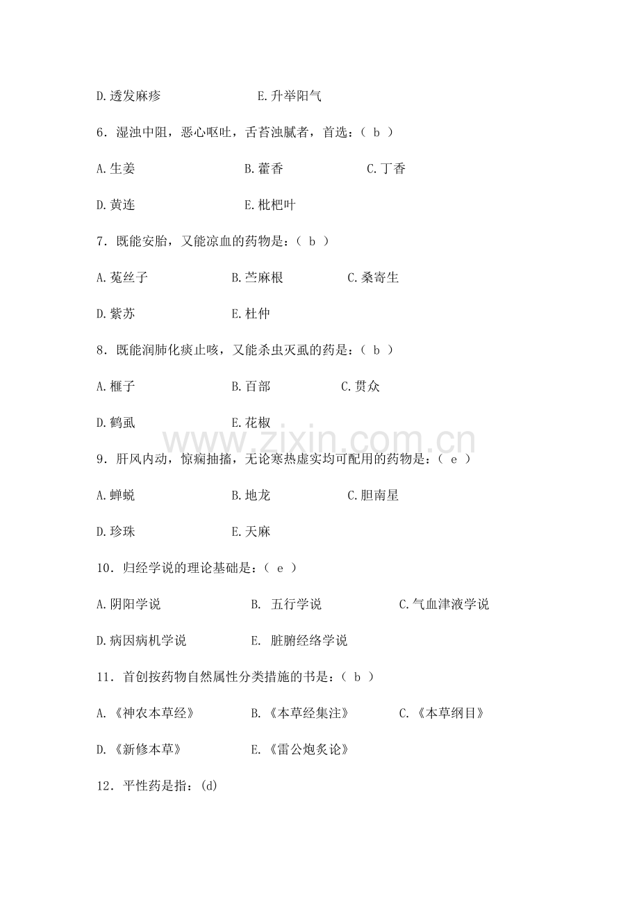 绵阳市首届中医药知识竞赛题库.doc_第2页