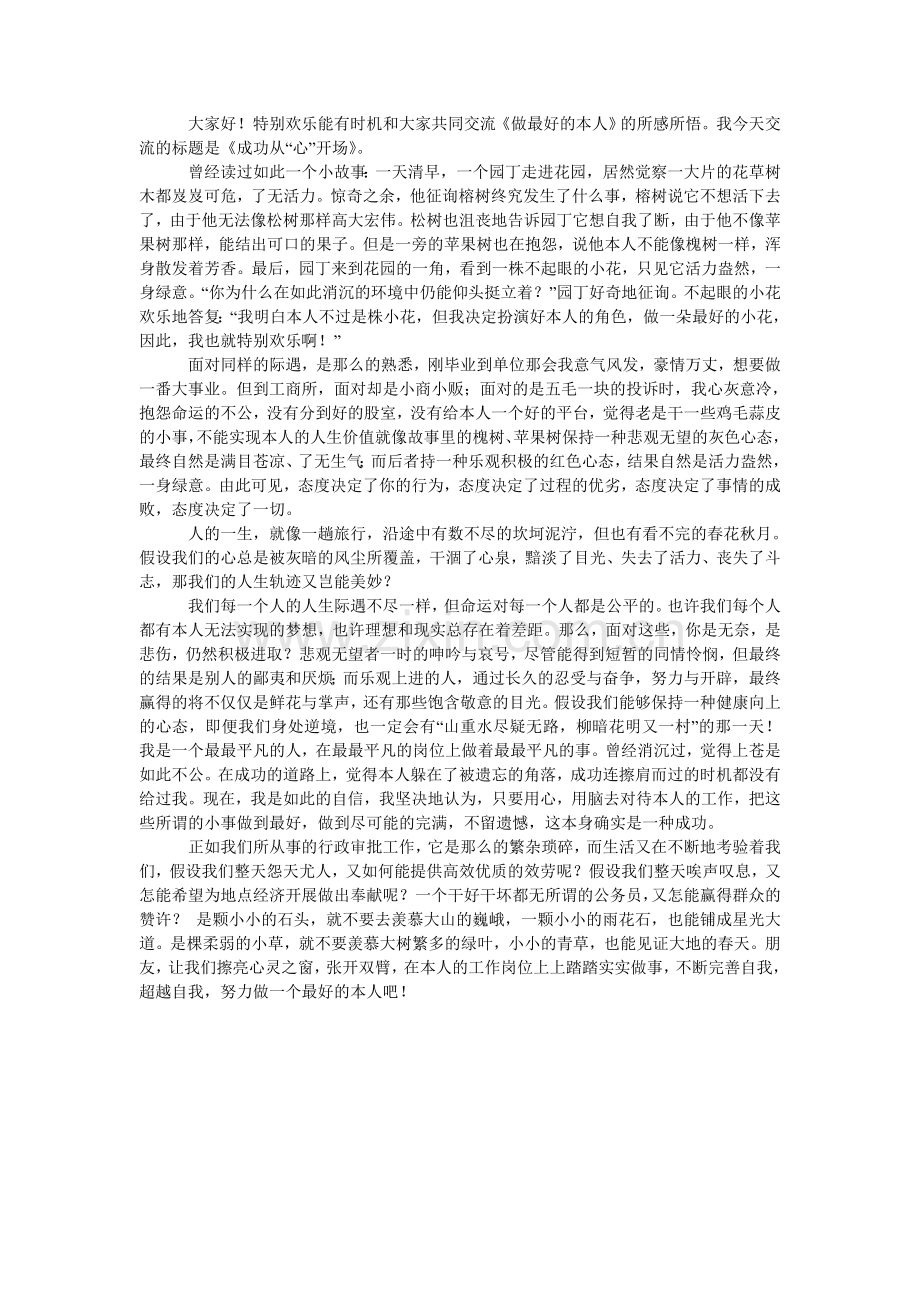 电子信息工程专业个人自荐信.doc_第2页