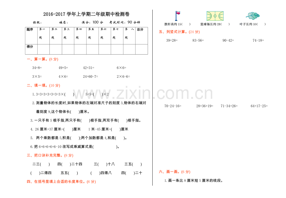 期中检测 (2).doc_第1页