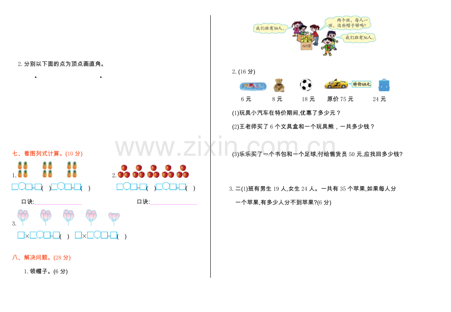 期中检测 (2).doc_第2页