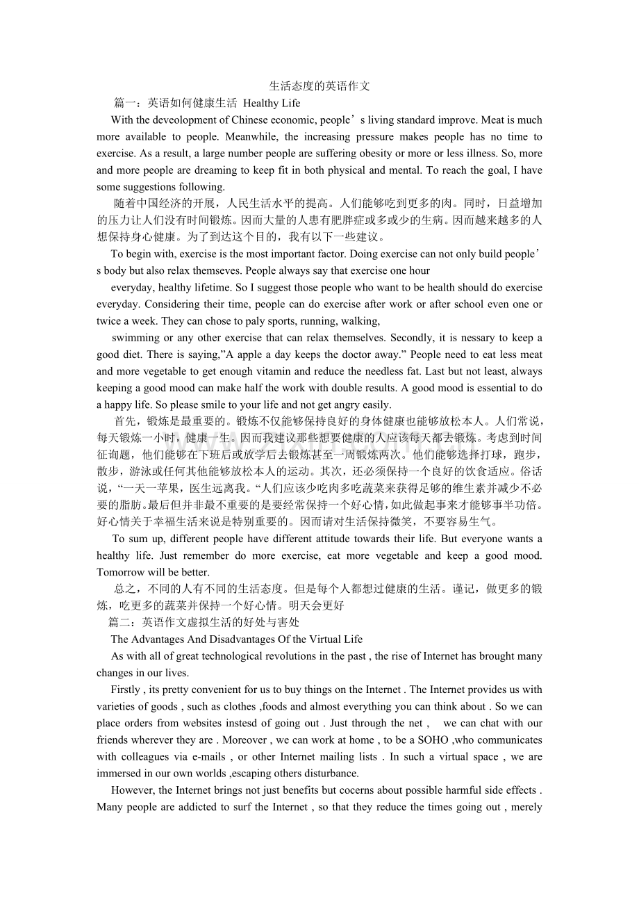 生活态ۥ度的英语作文.doc_第1页