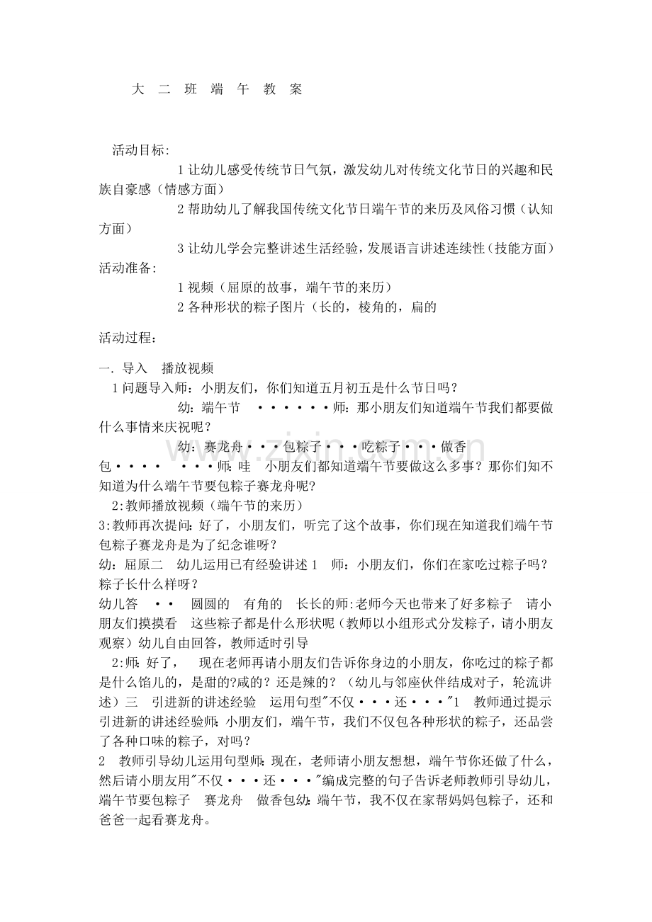 大二班端午教案.docx_第1页