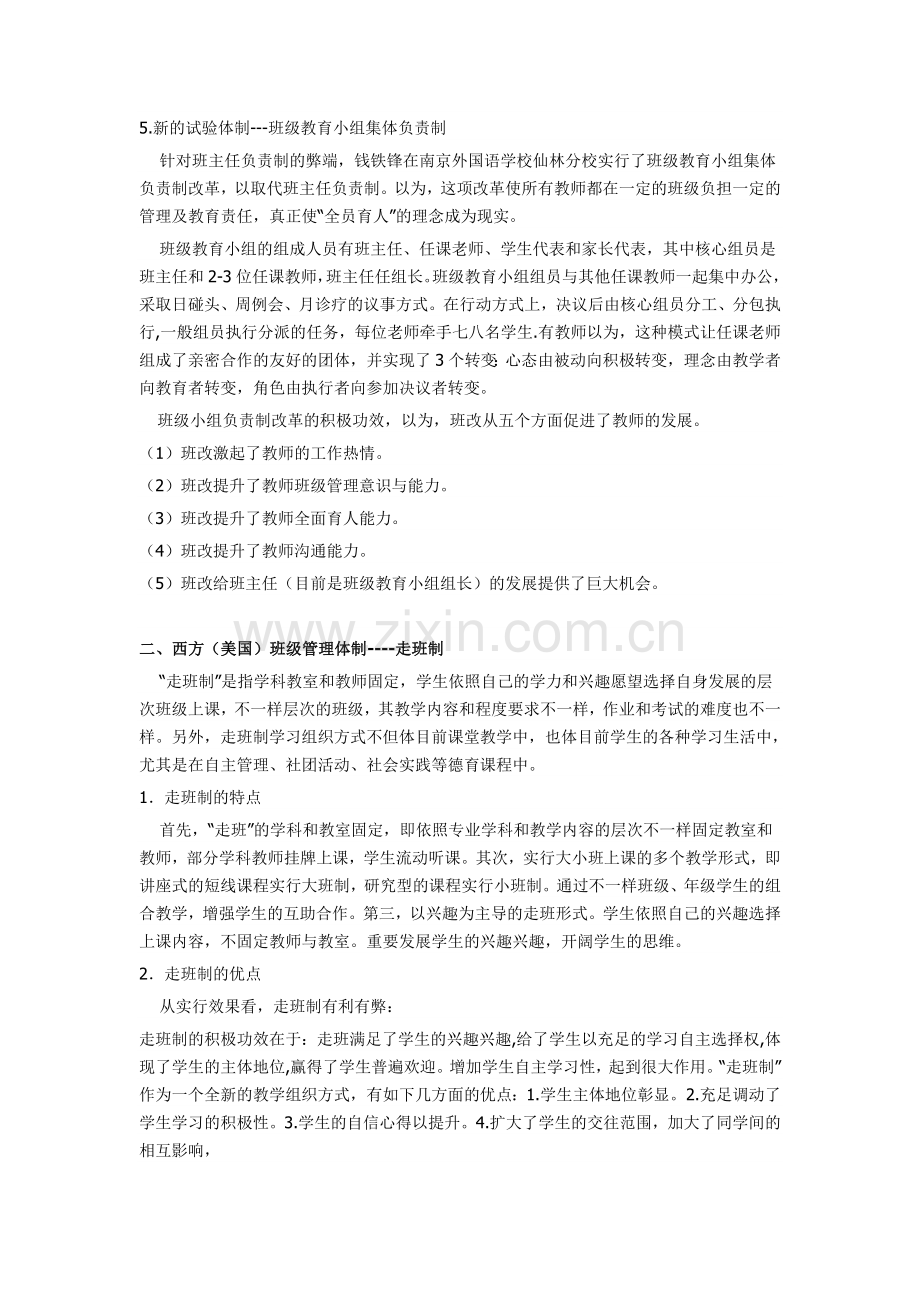 2024年班级管理学专题六作业东西方文化差异对班级管理体制的影响.doc_第2页