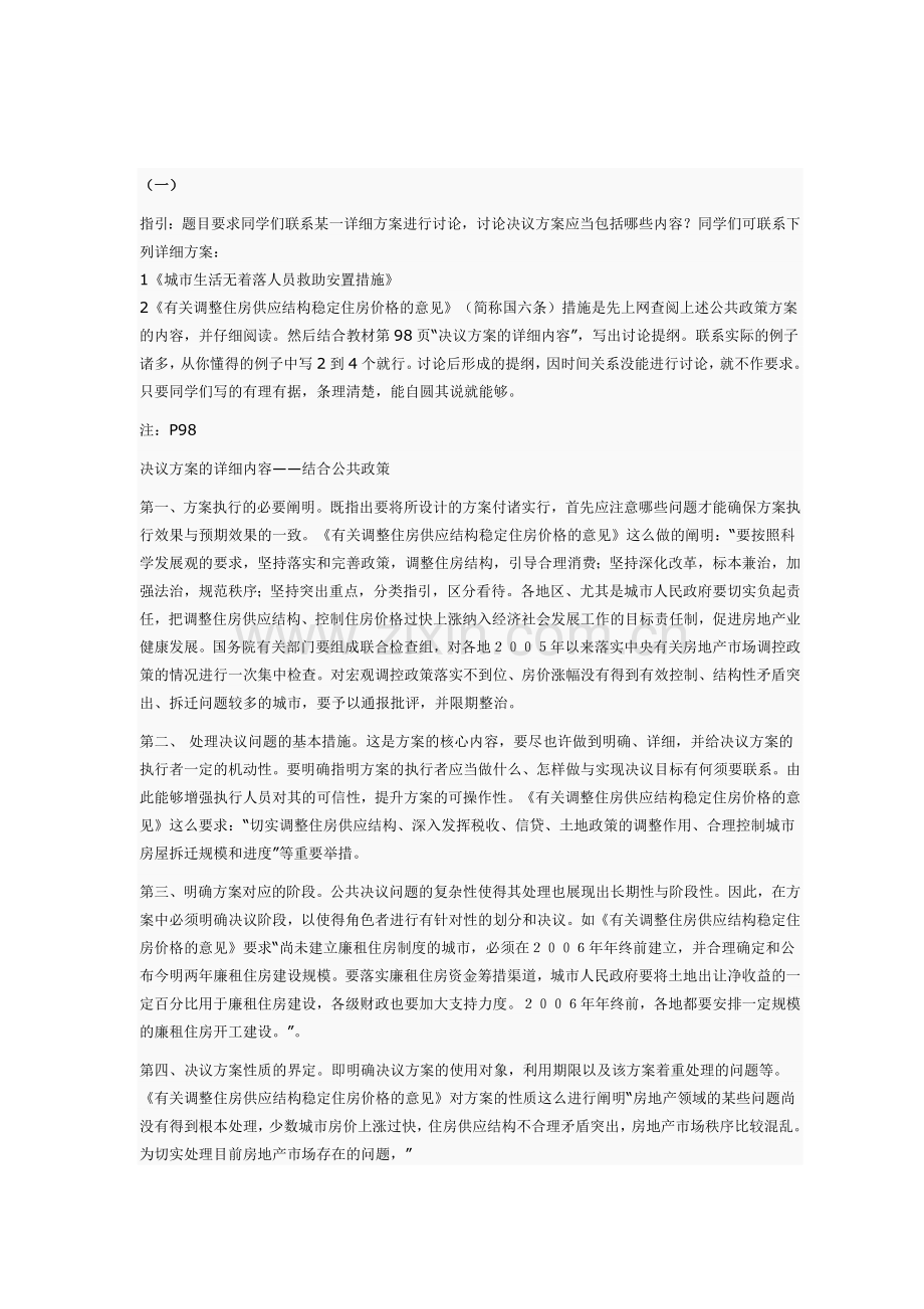 2024年形成性考核公共政策概论答案要点参考.doc_第1页