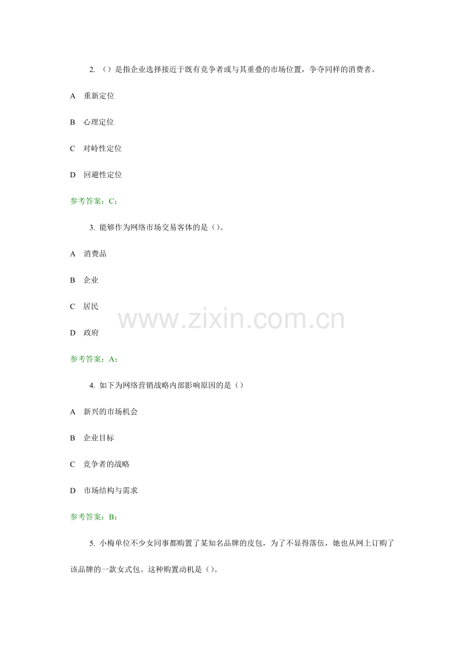 2024年电大网络营销与策划.doc_第2页