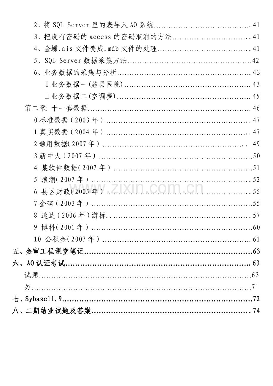 审计数据转换笔记.docx_第2页