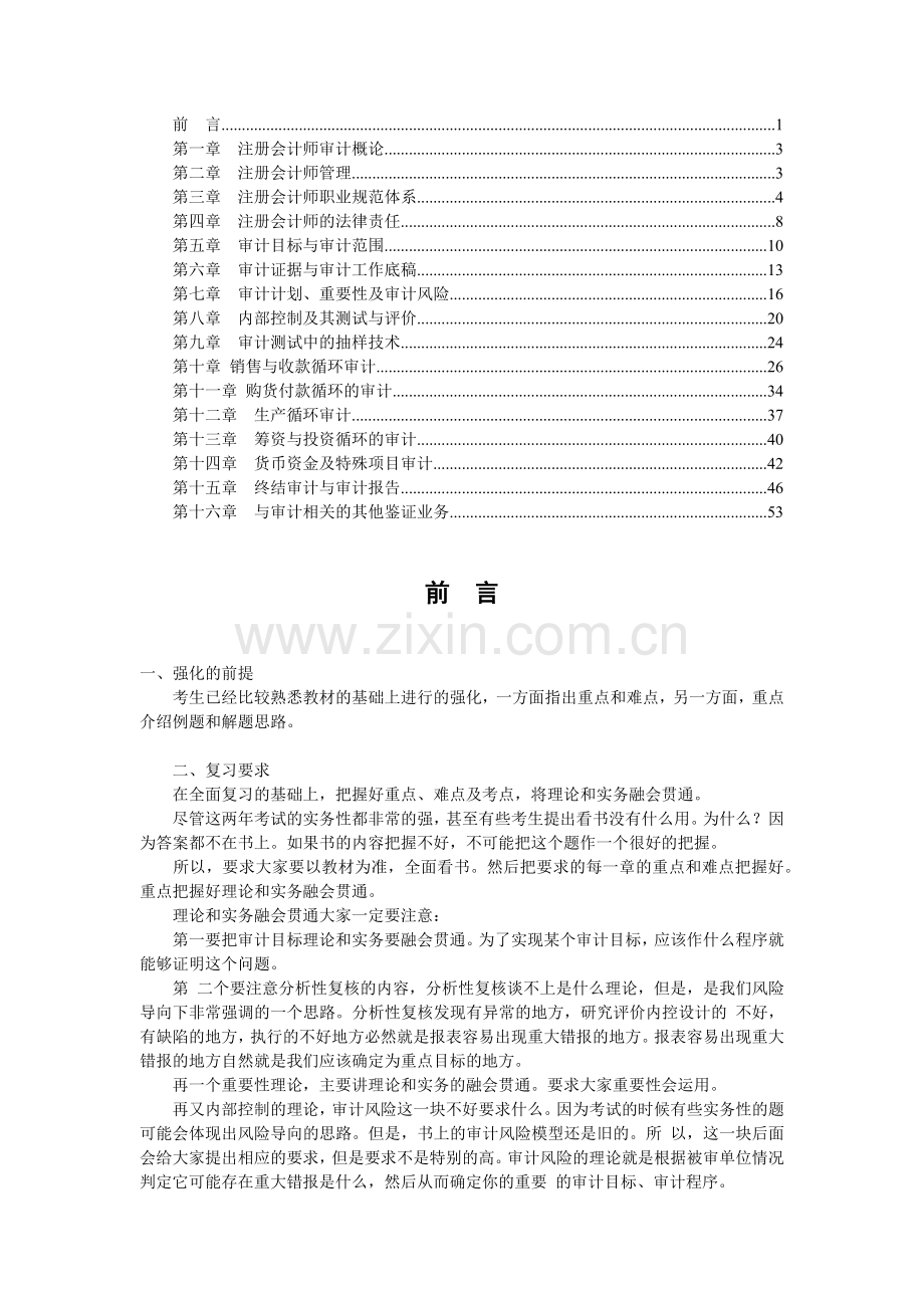 某网校审计习题讲义.docx_第1页