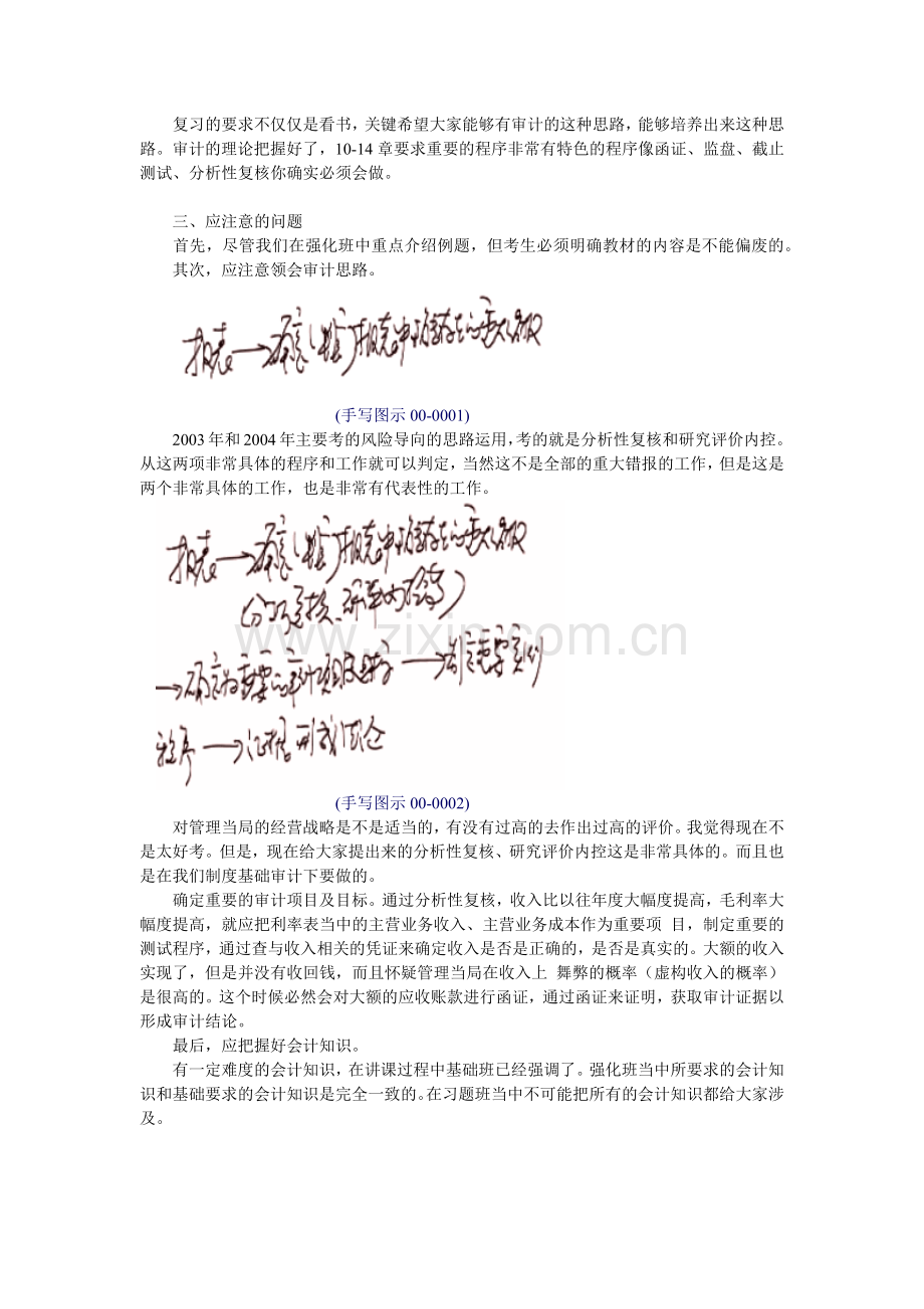 某网校审计习题讲义.docx_第2页