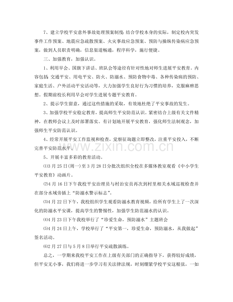 2024年秋季小学上期安全工作参考总结.doc_第2页