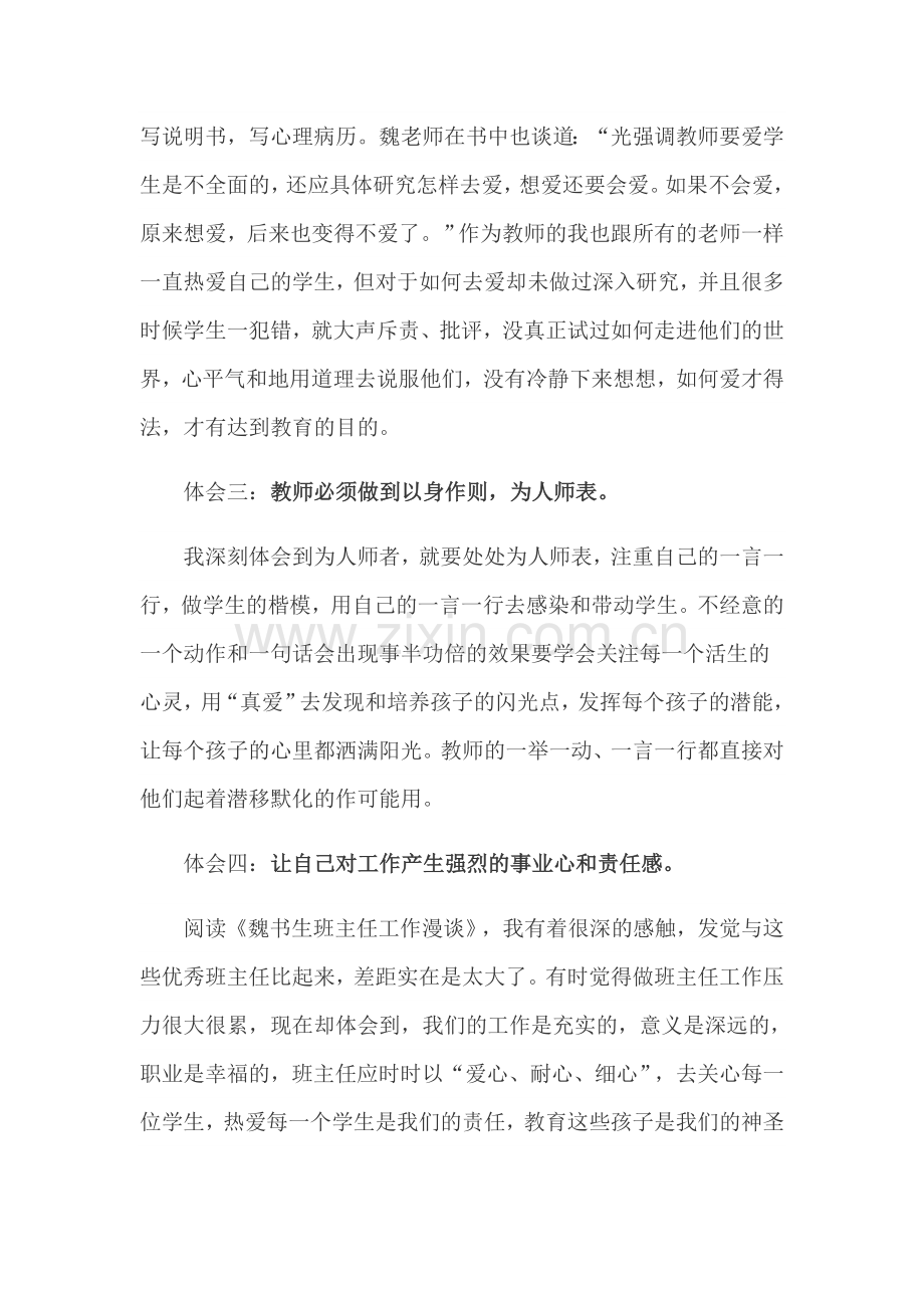 读魏书生班主任工作漫谈之点滴体会.docx_第2页