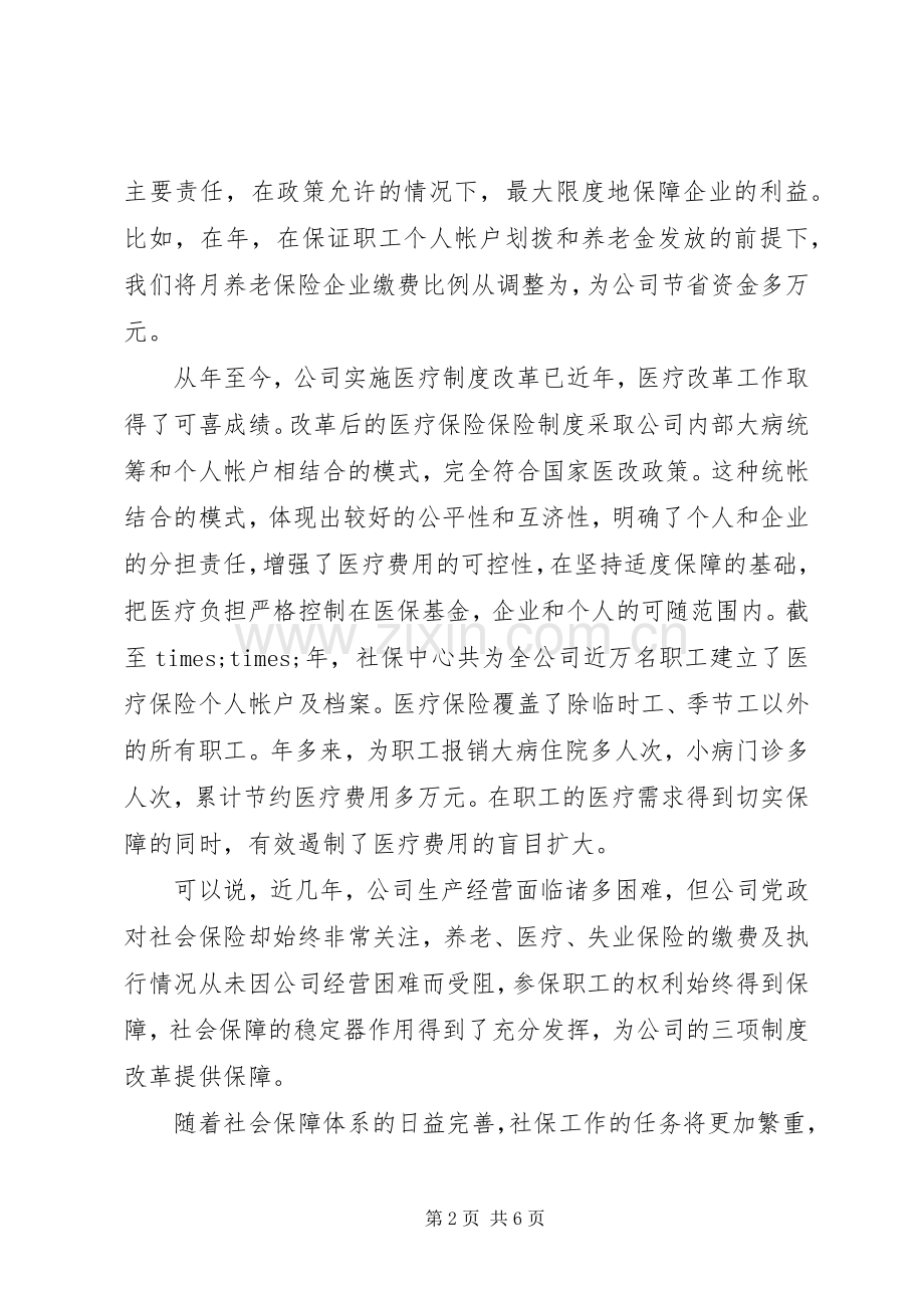 企业中层的竞聘演讲致辞.docx_第2页