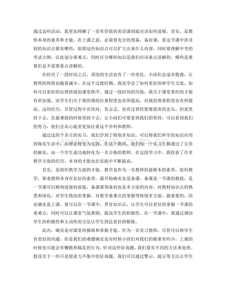 半年顶岗实习自我参考总结.doc_第2页
