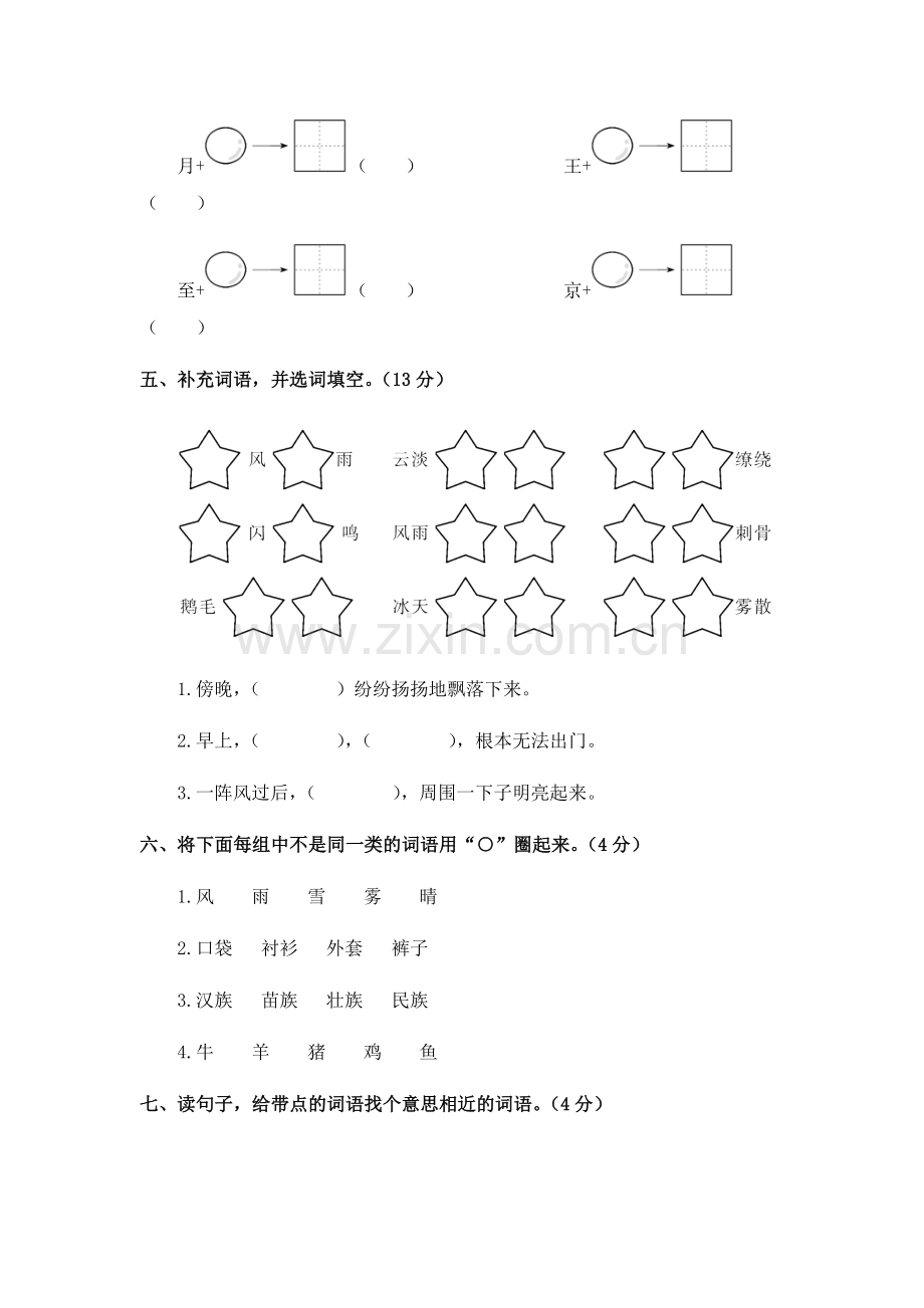 七单元测试卷.docx_第2页