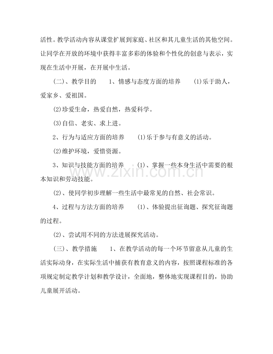二年级品德与生活教学工作参考计划.doc_第2页