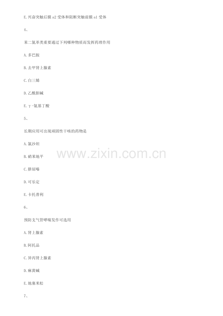 2024年执业药师考试考前突破试题.doc_第2页