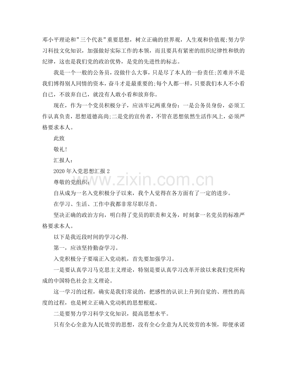 2024年关于入党的思想汇报范文参考.doc_第2页