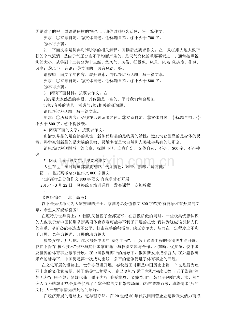 竞争与合作作文800字.doc_第2页