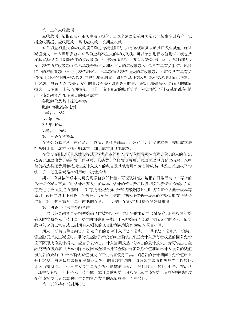 某公司会计制度汇编.docx_第2页