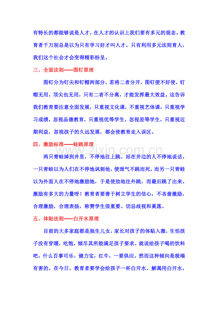 2024年十大著名教育理论.doc_第2页