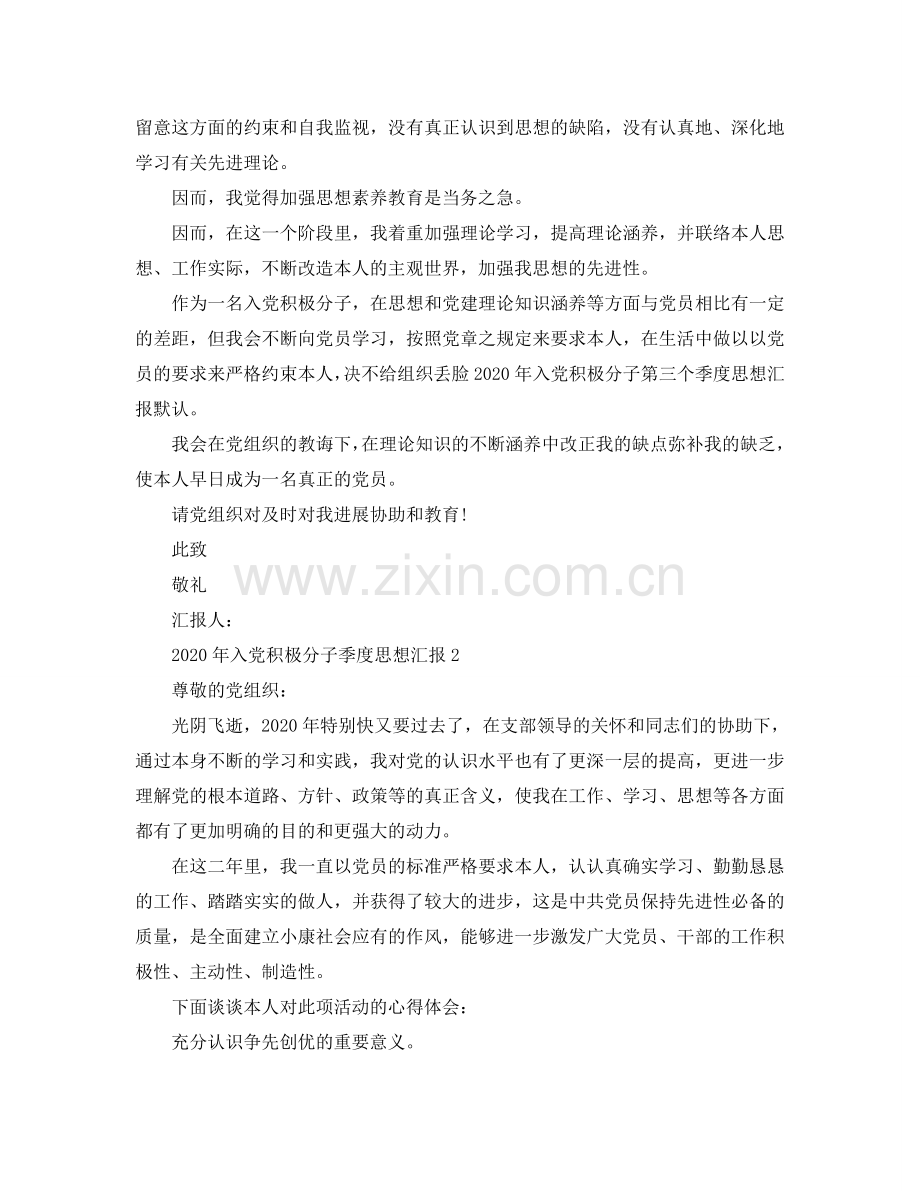 2024年入党积极分子季度思想汇报范文模板参考.doc_第2页