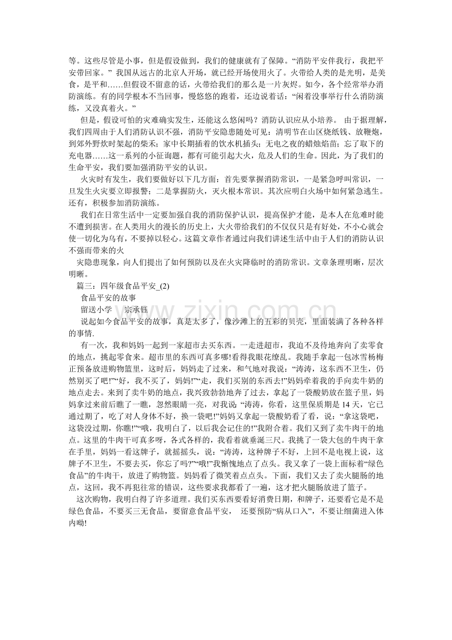 食品安ۥ全作文400字.doc_第2页