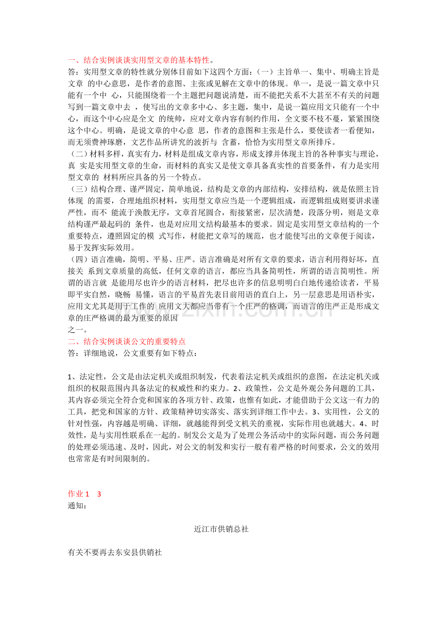 2024年文秘管理与应用写作形成性考核册答案.docx_第1页