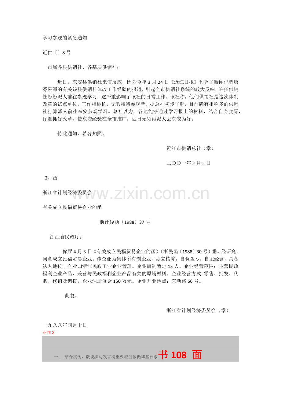 2024年文秘管理与应用写作形成性考核册答案.docx_第2页