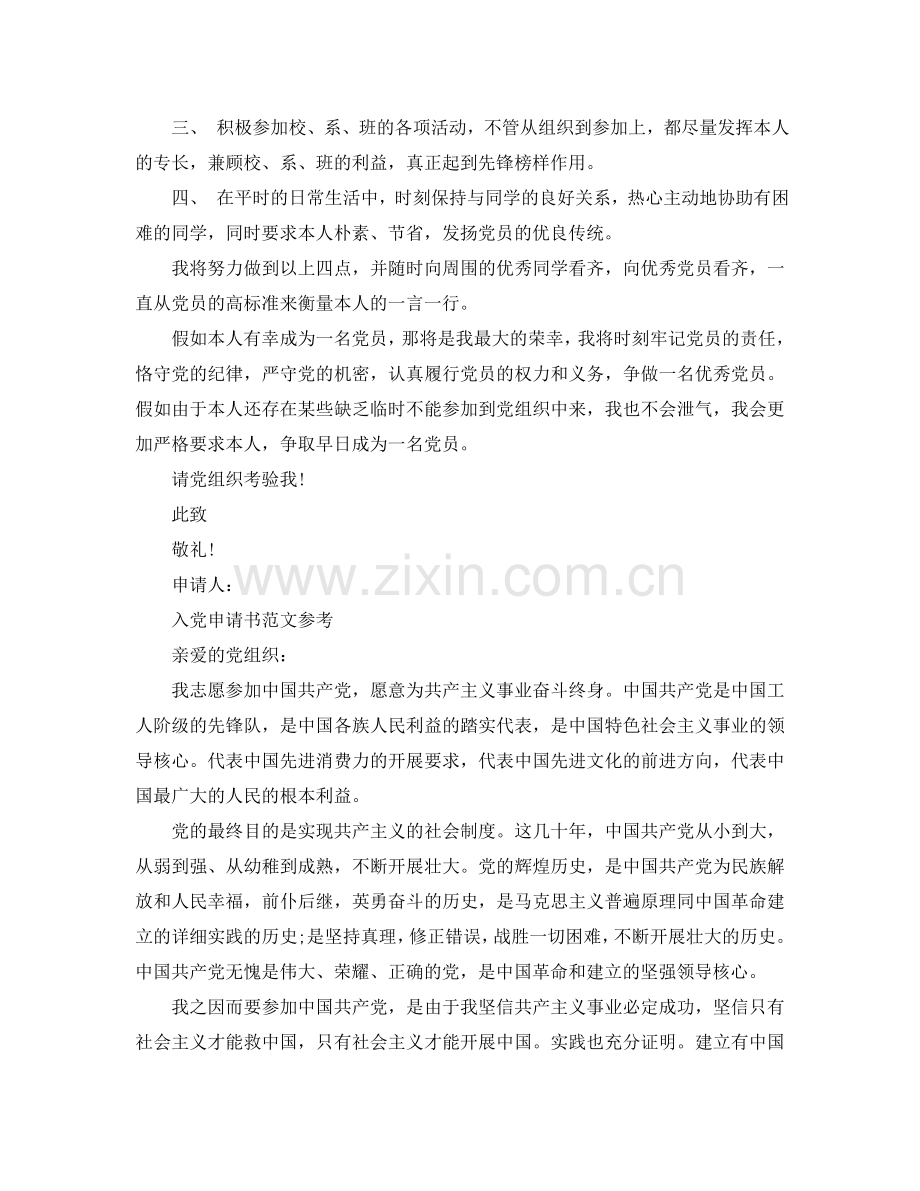 2024年教师入党申请书优质范文合集参考.doc_第2页