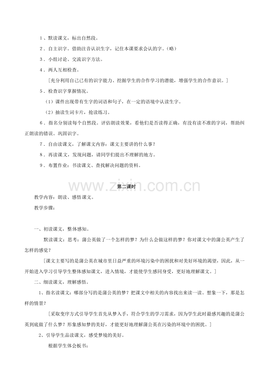 《蒲公英的梦》教案1.doc_第2页
