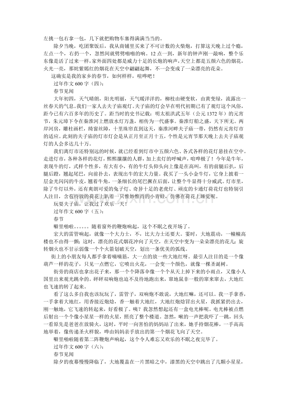 逛街作文600字.doc_第2页